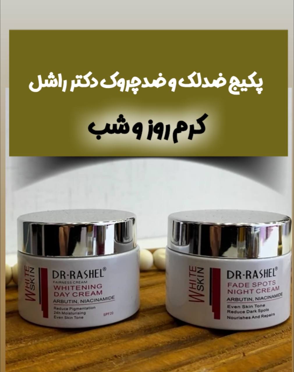 کرم ضدچروک و ضدلک