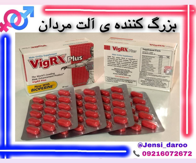 قرص ویگرکس پلاس ۶۰ عددی ،،،بزرگ کننده آلت