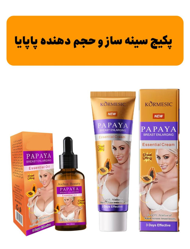 پکیج سینه ساز کورمسیک خارجی