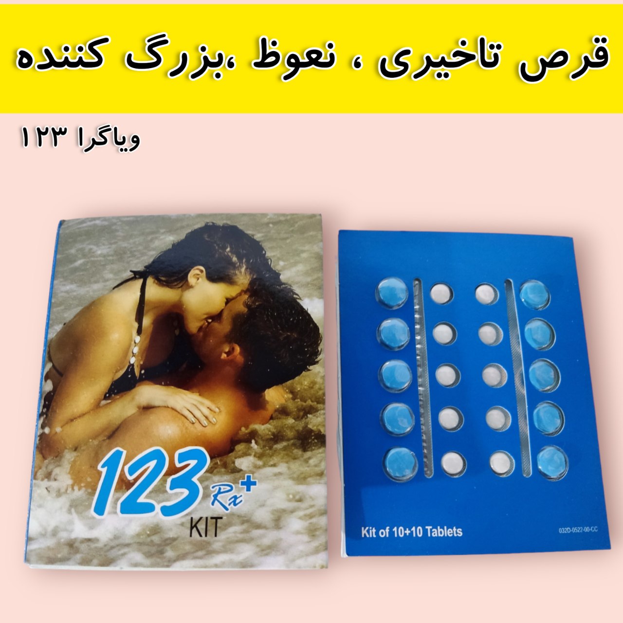قرص ۱۲۳ ویاگرا دوقلو ، سه کاره